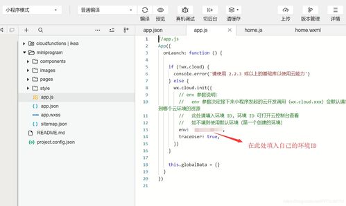 微信小程序云开发 大致开发流程及轮播图渲染