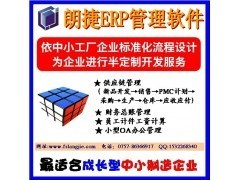 五金电器行业ERP企业管理软件系统