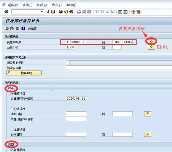 汐帆信息 sap中 查询供应商明细