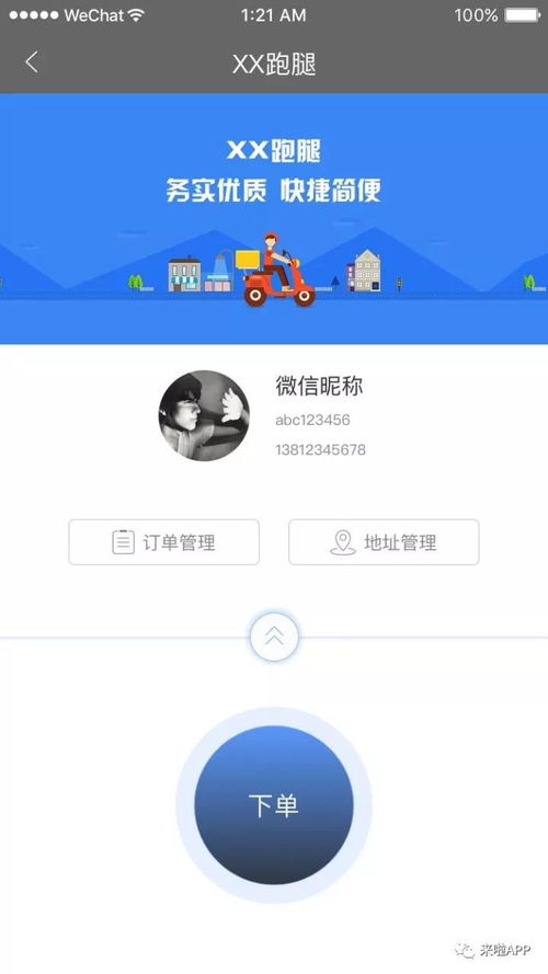 跑腿公司小程序下单系统,3000元预存,免收开发费