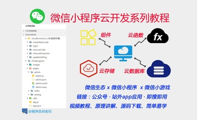 微信小程序云开发入门(一)